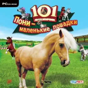 Обкладинка гри 101 любимчик. Пони - маленькие лошадки