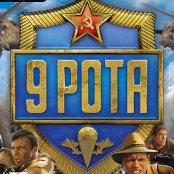 Обкладинка гри 9th Company: Roots Of Terror