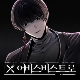 Обкладинка гри Abyss Bistro