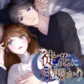 Обкладинка гри Adabana ni Tsukiakari