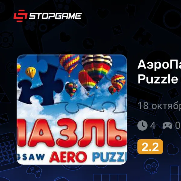 Обкладинка гри АэроПазлы. Jigsaw Aero Puzzle