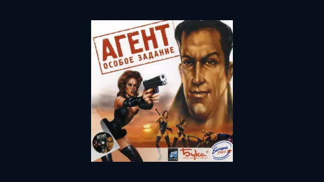 Агент: Особое Задание