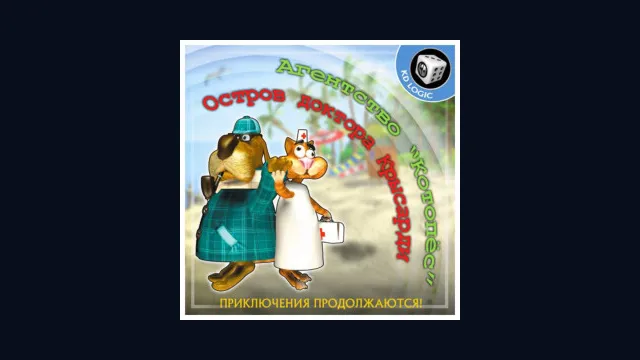 Агентство "Котопес". Остров доктора Крысарди