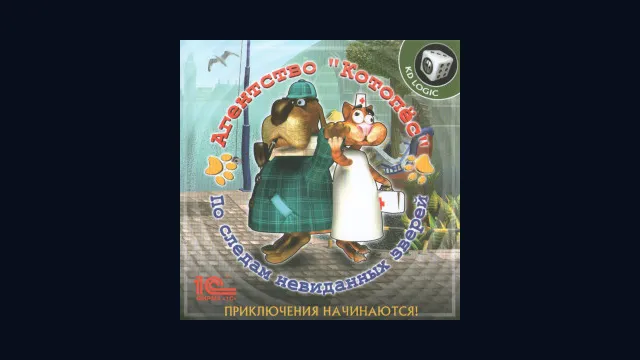 Агентство "Котопес". По следам невиданных зверей