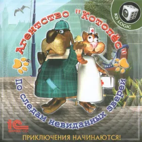 Обкладинка гри Агентство "Котопес". По следам невиданных зверей
