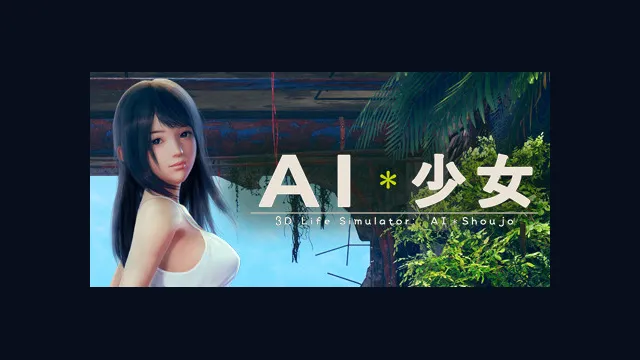 AI＊Shoujo/AI＊少女