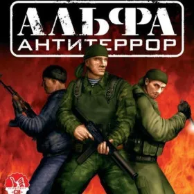 Обкладинка гри ALFA: Antiterror