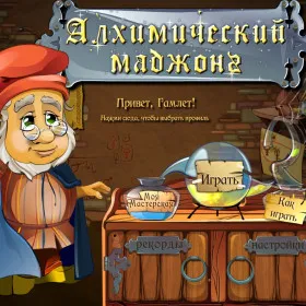 Обкладинка гри Алхимический Маджонг