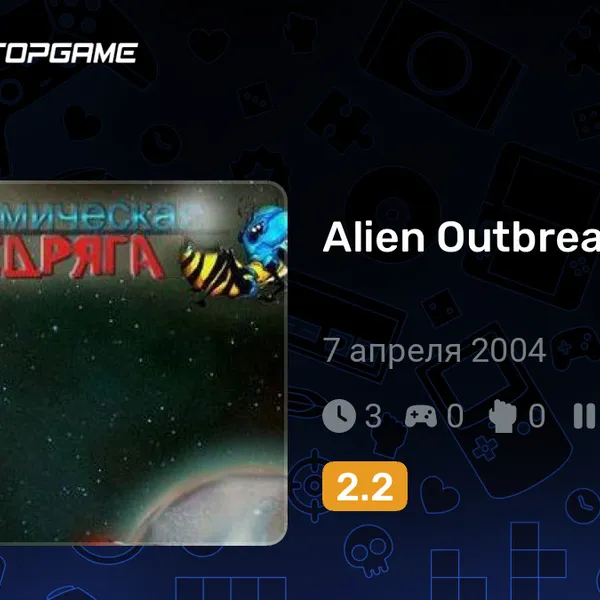 Обкладинка гри Alien Outbreak