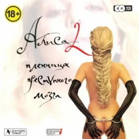Обкладинка гри Алиса 2. Пленница преступного мозга