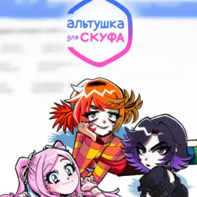 Обкладинка гри An alt girl for skoof