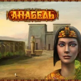 Обкладинка гри Анабель