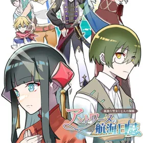 Обкладинка гри Antoine no Koukai Nisshi ~ Kodoku na Seijo to Shichinin no Kaizoku