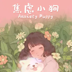 Обкладинка гри Anxiety Puppy