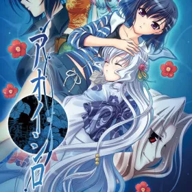 Обкладинка гри Aoi Shiro
