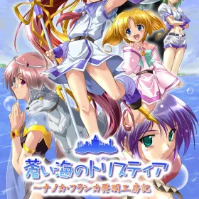 Обкладинка гри Aoi Umi no Tristia