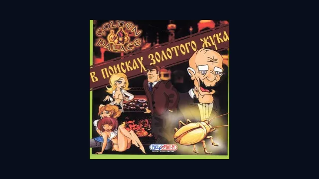 Арчи Баррел 2: В поисках золотого жука