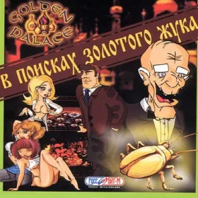 Обкладинка гри Арчи Баррел 2: В поисках золотого жука