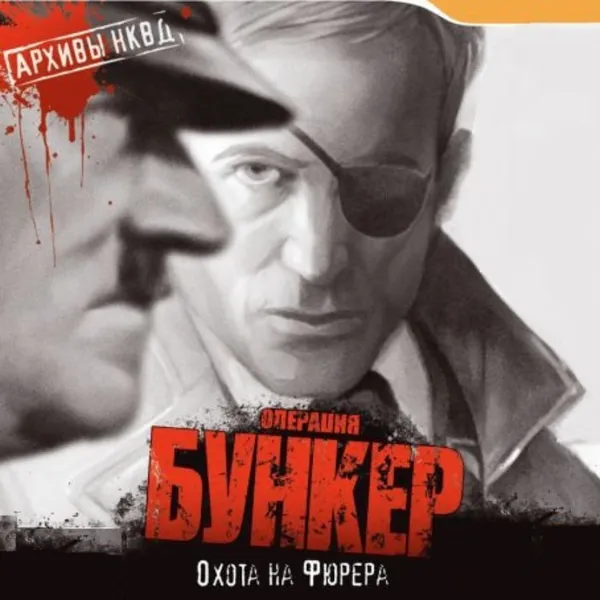 Обкладинка гри A Stroke of Fate: Operation Bunker