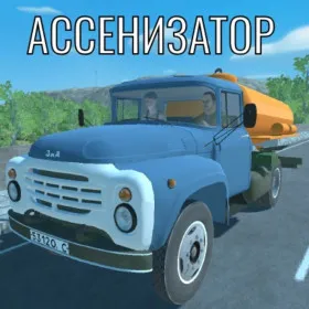Обкладинка гри Assenizator