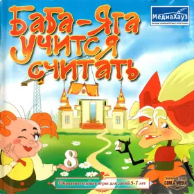 Обкладинка гри Баба-Яга учится считать