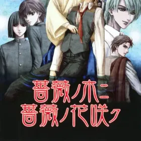 Обкладинка гри Bara no Ki ni Bara no Hanasaku