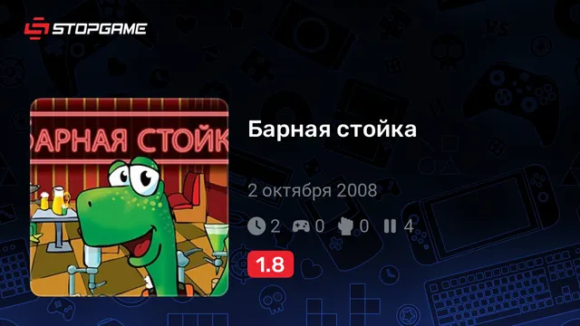 Барная стойка