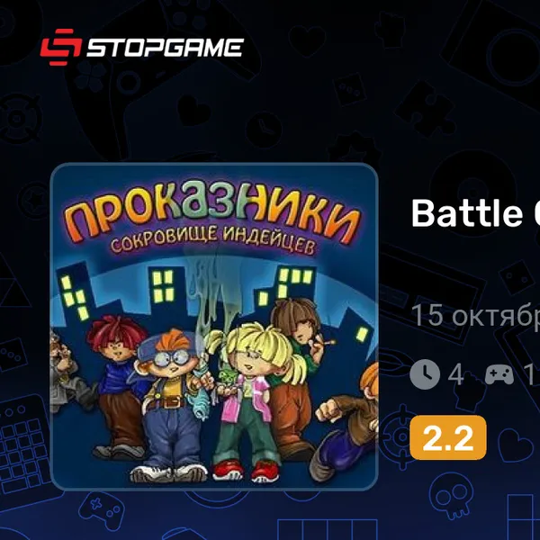 Обкладинка гри Battle Carry