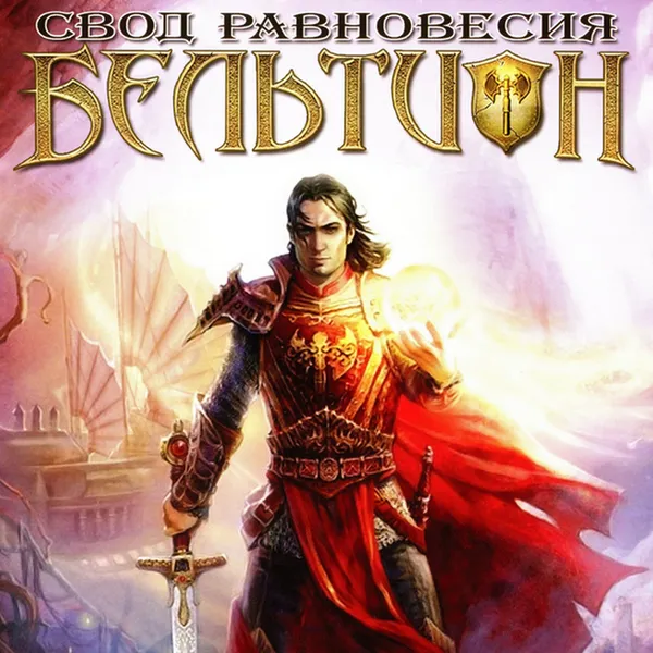 Обкладинка гри Beltion: Beyond Ritual