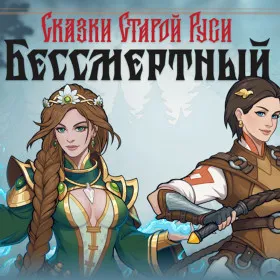 Обкладинка гри Deathless. The Hero Quest