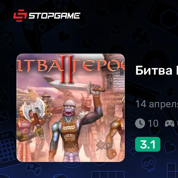 Обкладинка гри Битва Героев 2