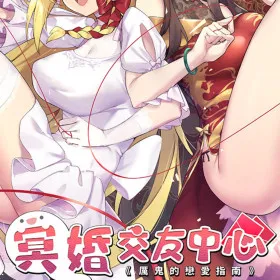 Обкладинка гри Ghost Marriage Matchmaking