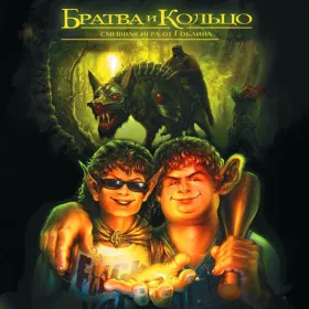 Обкладинка гри Братва и Кольцо