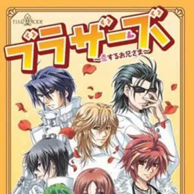 Обкладинка гри Brothers ~Koi Suru Onii-sama~