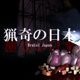 Обкладинка гри Brutal Japan | 猟奇の日本
