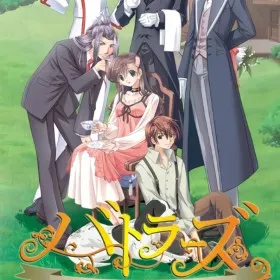 Обкладинка гри Butlers ~Meshimase Ojou-sama~