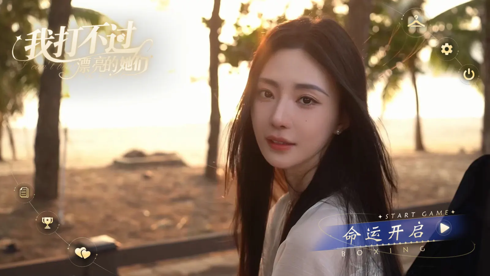 我打不过漂亮的她们 media 2