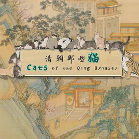 Обкладинка гри Cats of the Qing Dynasty