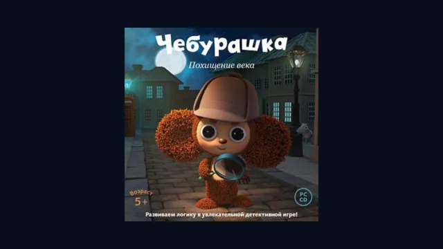 Чебурашка. Похищение века