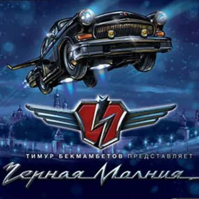 Обкладинка гри Черная молния