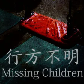 Обкладинка гри [Chilla's Art] Missing Children | 行方不明