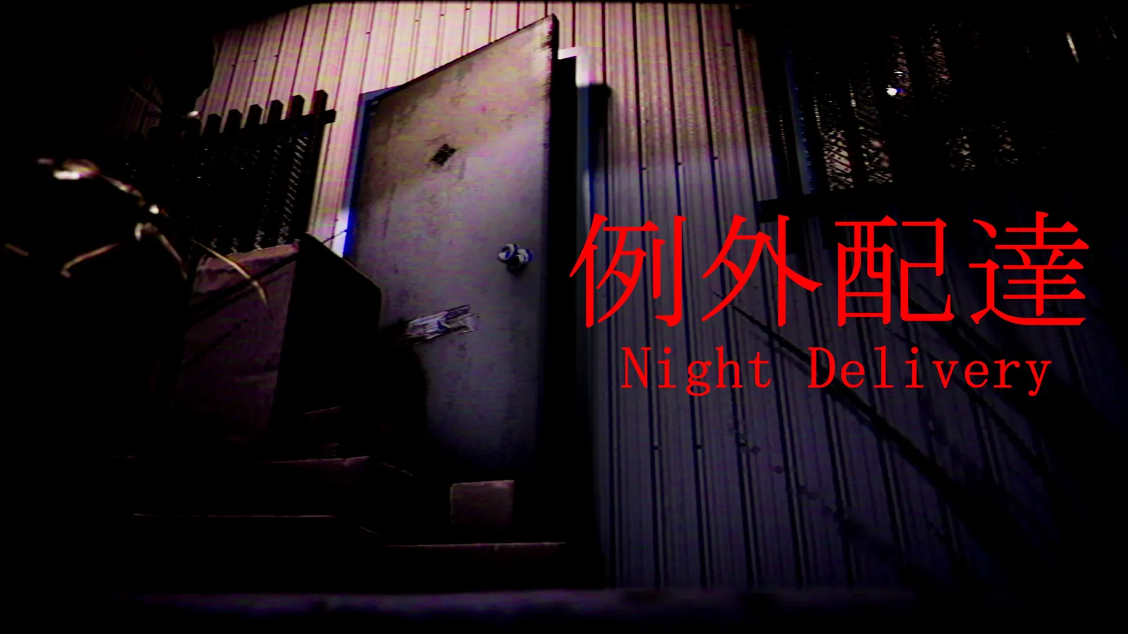 [Chilla's Art] Night Delivery | 例外配達 media 12