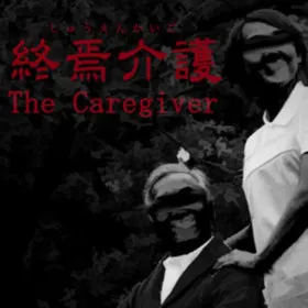 Обкладинка гри [Chilla's Art] The Caregiver | 終焉介護