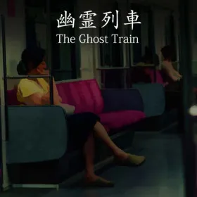 Обкладинка гри [Chilla's Art] The Ghost Train | 幽霊列車