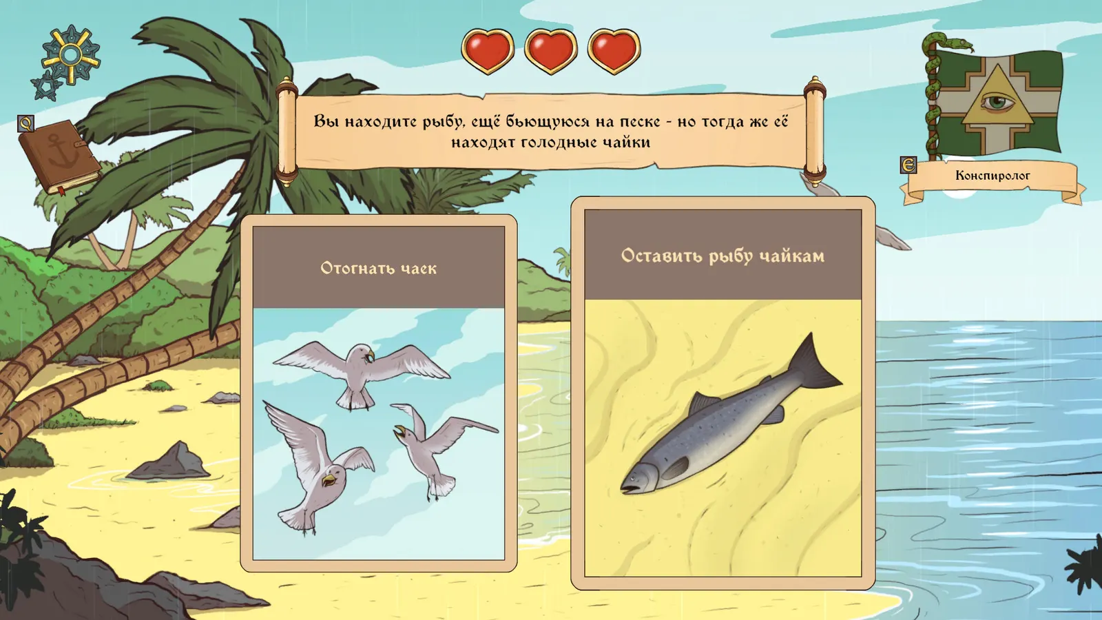 Choice of Life: Wild Islands media 6