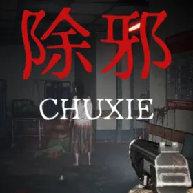 Обкладинка гри 除邪(CHUXIE)