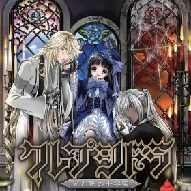 Обкладинка гри Clepsydra ~Hikari to Kage no Jujika~