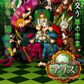 Обкладинка гри Clover no Kuni no Alice