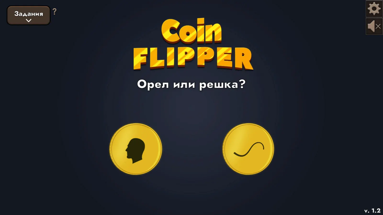 Coin Flipper media 5
