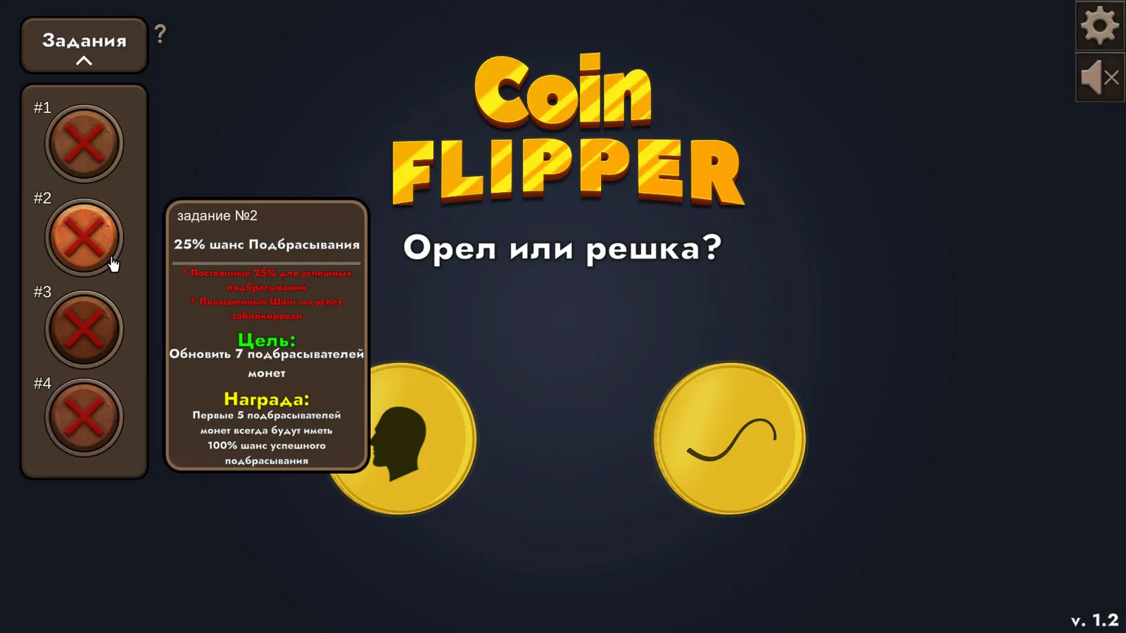 Coin Flipper media 7